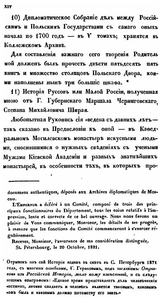 Книга От водворения Славян в сей стране до присоединения оной, в 1654 году, к Российско... - фото №9