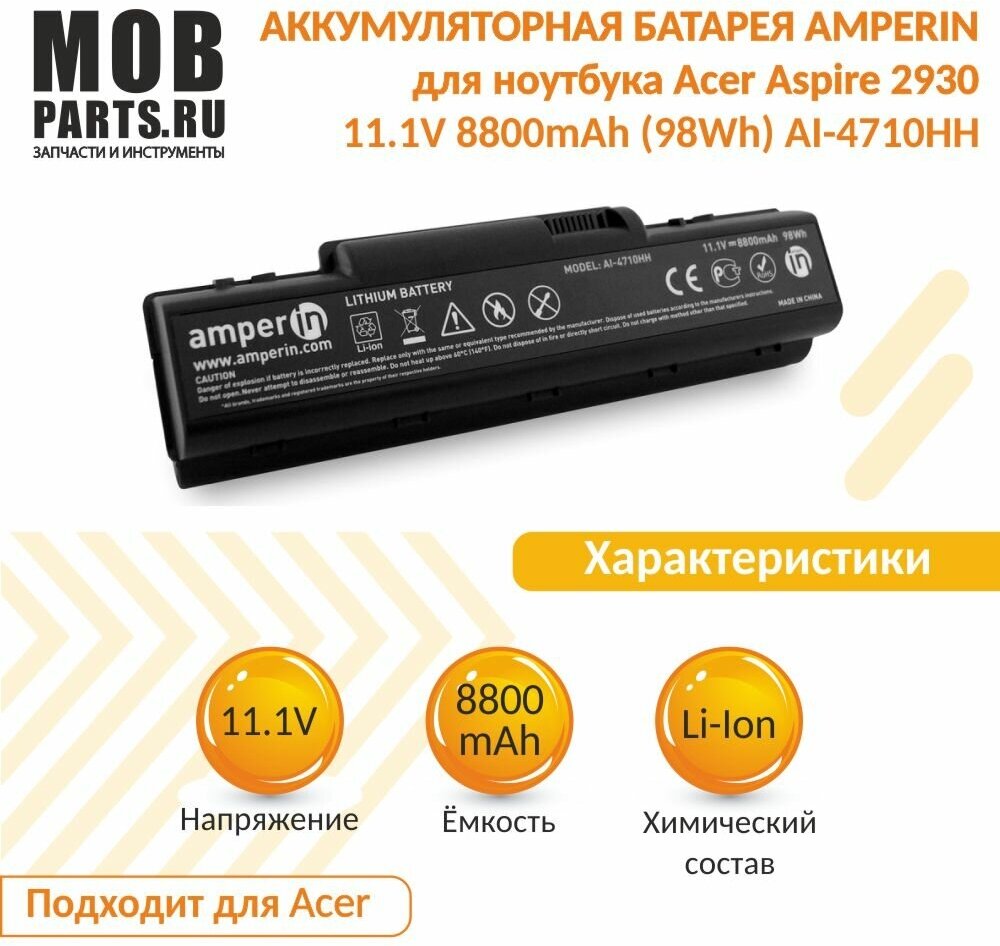 Аккумуляторная батарея Amperin для ноутбука Acer Aspire 2930 11.1V 8800mAh (98Wh) AI-4710HH