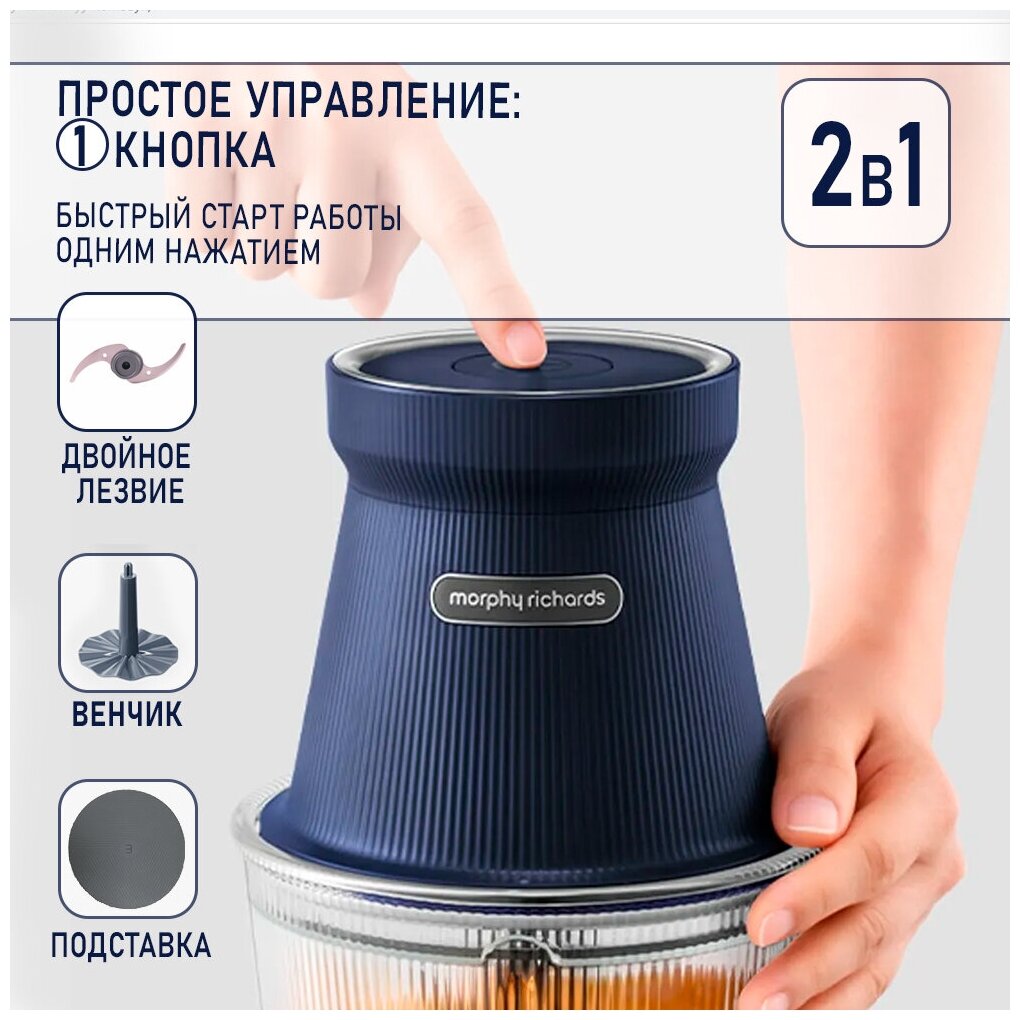 измельчитель Morphy Richards - фото №3