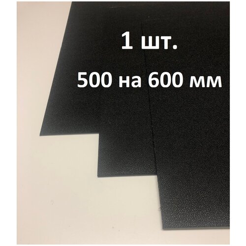 Лист АБС пластик 500*600*2 мм. Черный. Тисненый ABS. (1 шт.)