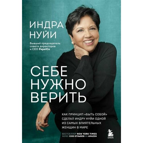 Себе нужно верить. Жить на полную! Работа, семья и наше будущее