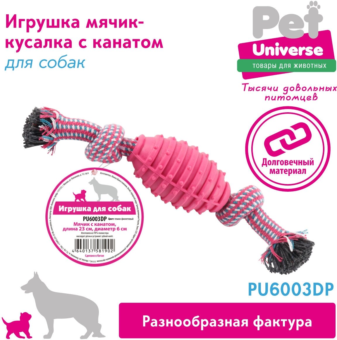 Игрушка для собак Мяч для Регби с канатом и пищалкой Pet Universe 23*6 см