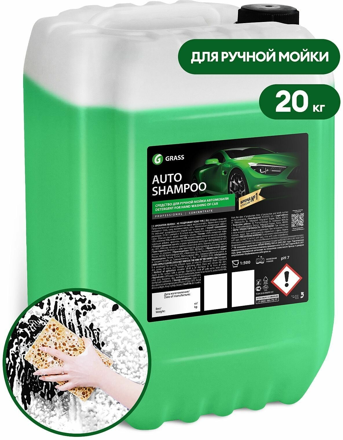 Grass Автошампунь для ручной мойки Auto Shampoo