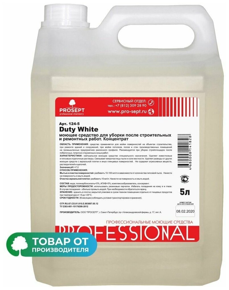 фото Средство для удаления гипсовой пыли PROSEPT Duty White, 5 л.