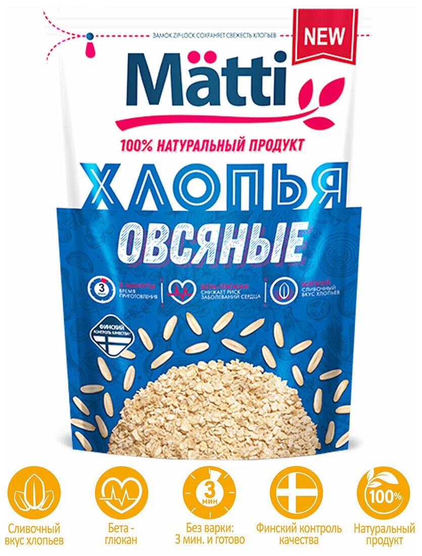 Мультизлаковый набор хлопьев быстрого приготовления Matti (овсяные 400 г + гречневые 375 г + 5 злаков 400 г + 4 злака 400 г), 4 пачки - фотография № 2