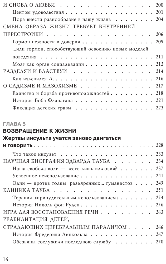 Пластичность мозга. Потрясающие факты о том, как мысли способны менять структуру - фото №5