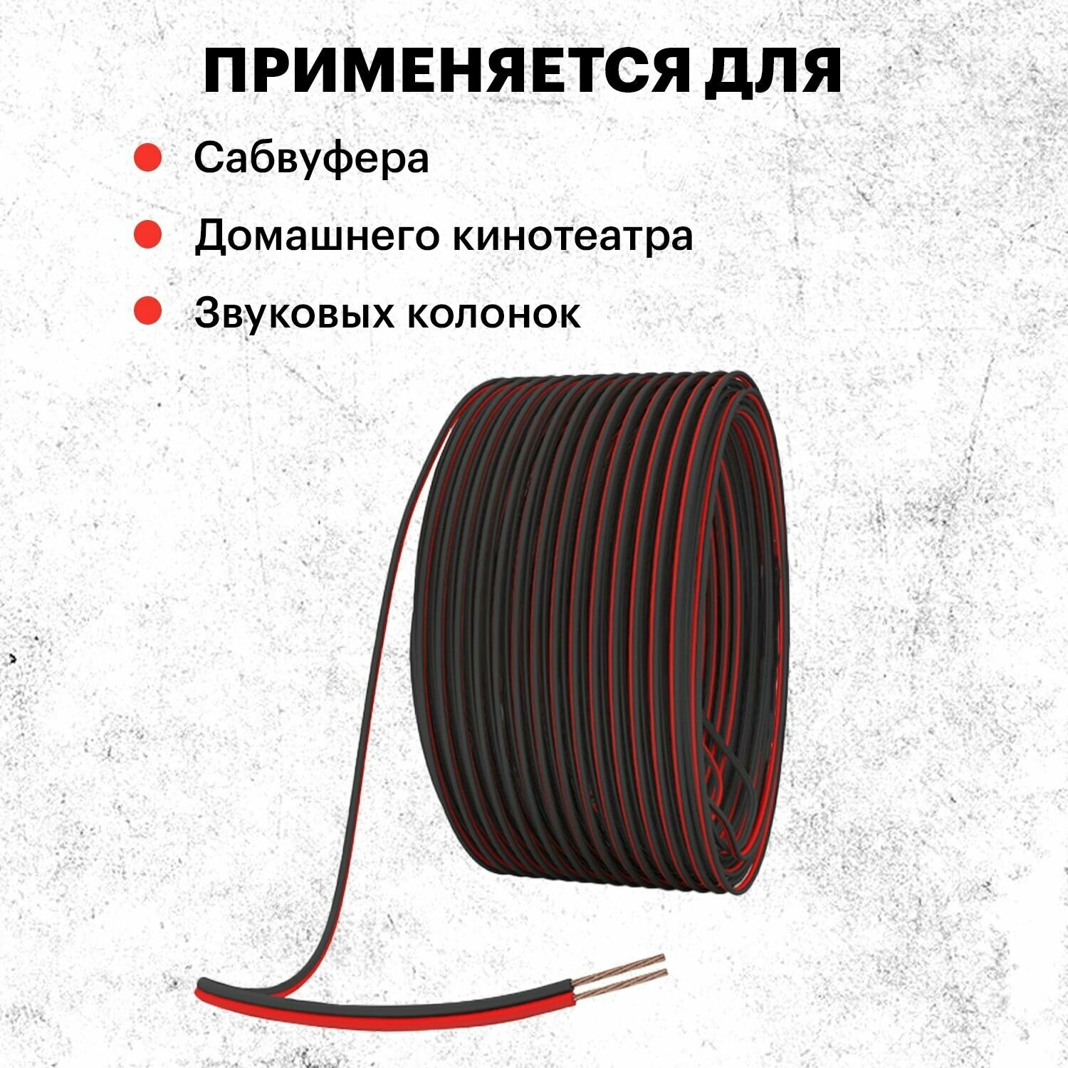 Кабель акустический PROconnect Red Black (100 м)