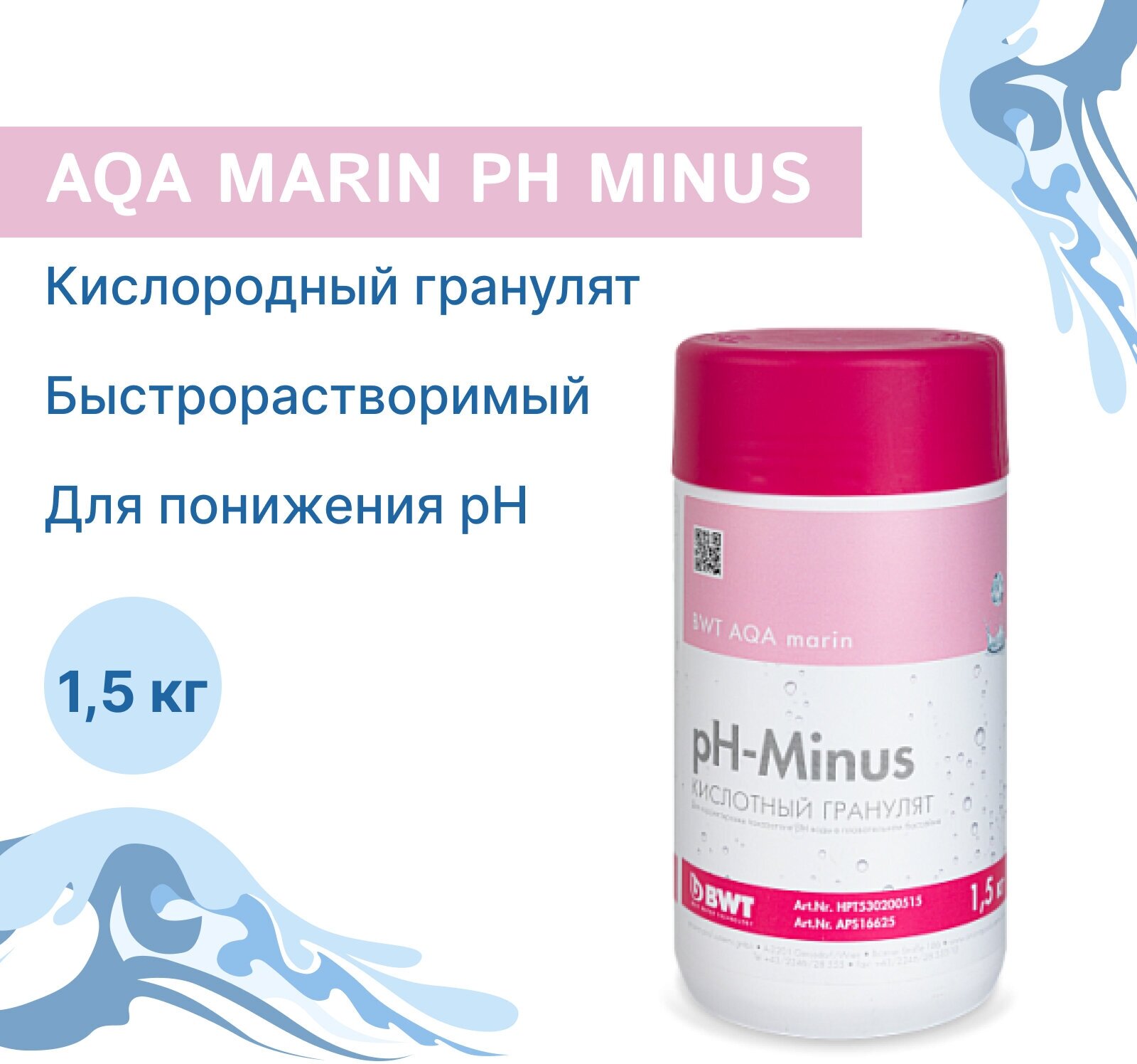 Кислотный гранулят BWT AQA marin pH Minus 15кг