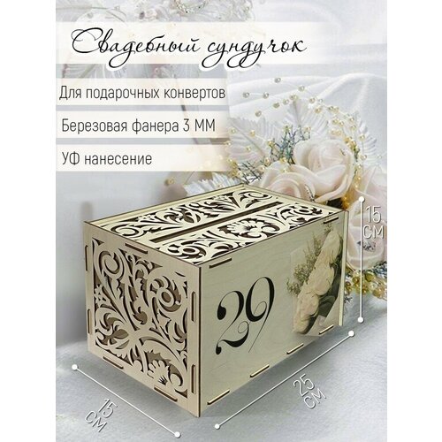 Свадебная казна / семейный банк для денег, конвертов 