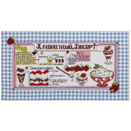 фото Набор для вышивания kt-1626 ( кт-1626 ) "любимые рецепты. клубничный десерт" panna