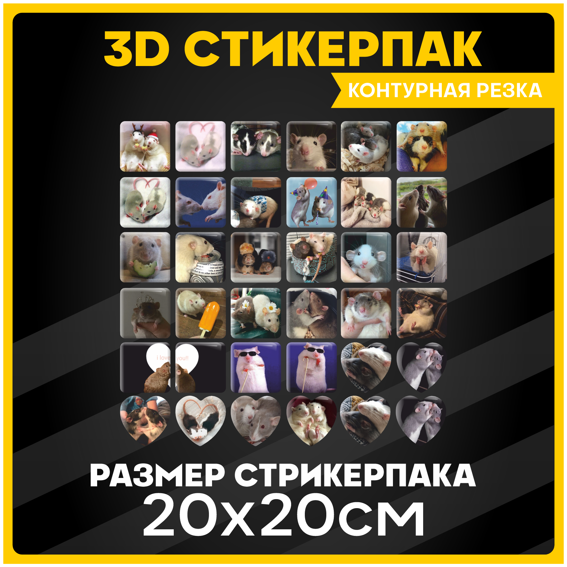 Наклейки на телефон 3D стикеры на чехол Крыски парные