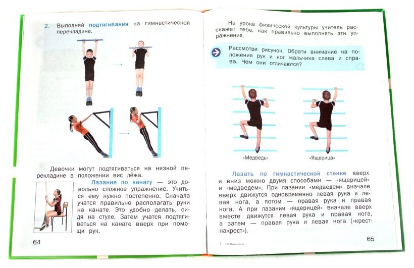 Физическая культура. 1-2 классы. Учебник. - фото №2