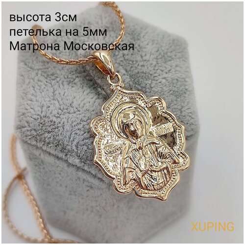 Бижутерия под золото Fallon Jewelry, подвеска, иконка, икона Матроны Московской, медицинский сплав (медсплав)