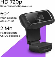 Веб-камера Defender G-lens 2597 HD720p, черный