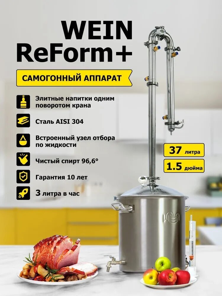 Самогонный аппарат Wein Reform+ 37л / Набор самогонщика Люкс / дистиллятор с колонной 1.5 дюйма и узлом отбора по жидкости - фотография № 2