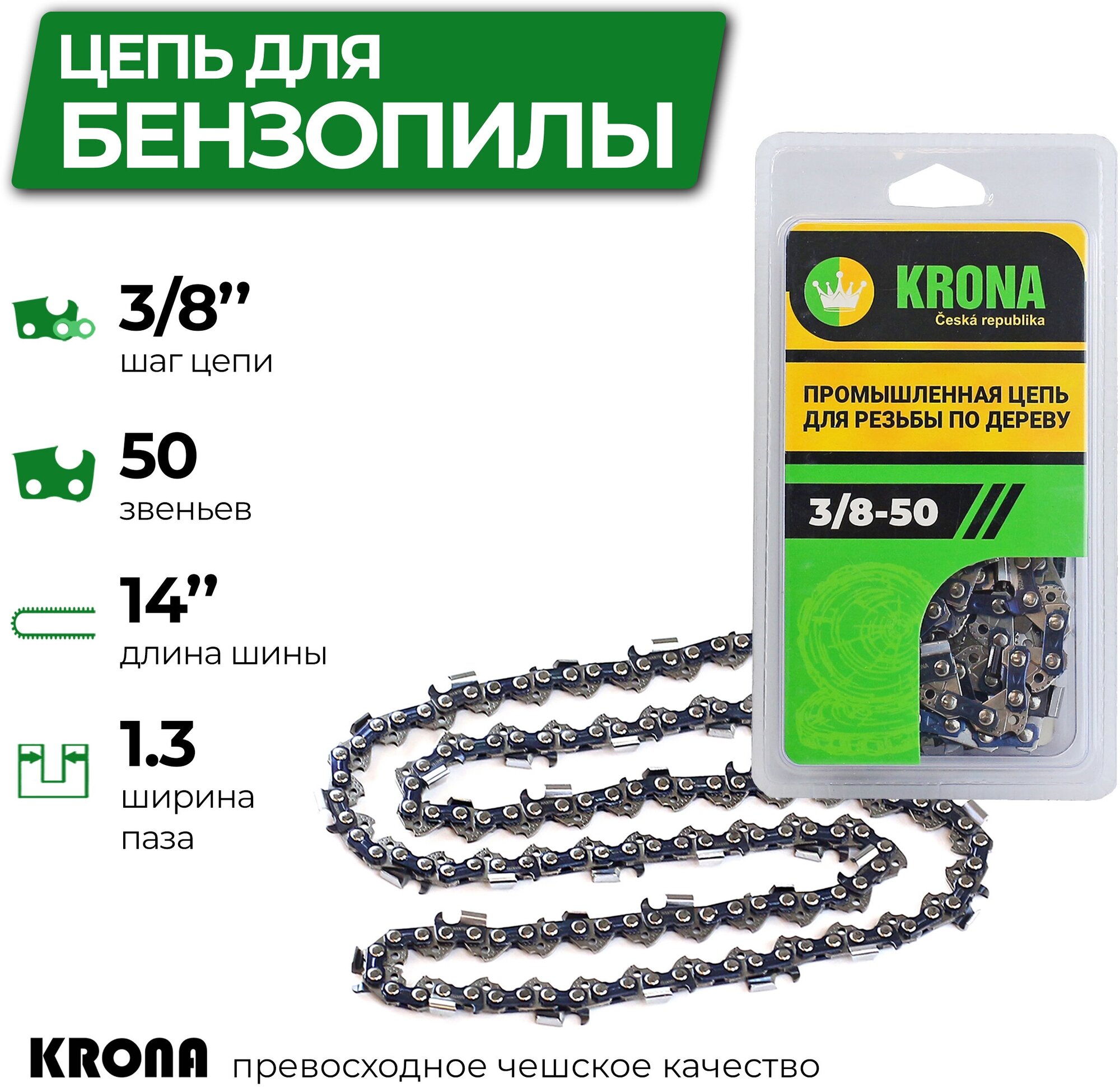 Цепь для пилы / Цепь KRONA 3/8-50 / Цепь пильная