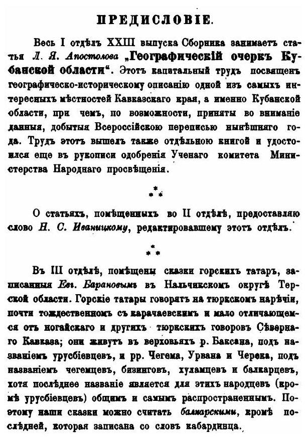 Книга Сборник Материалов для Описания Местностей и племен кавказа, Выпуск 23 - фото №3