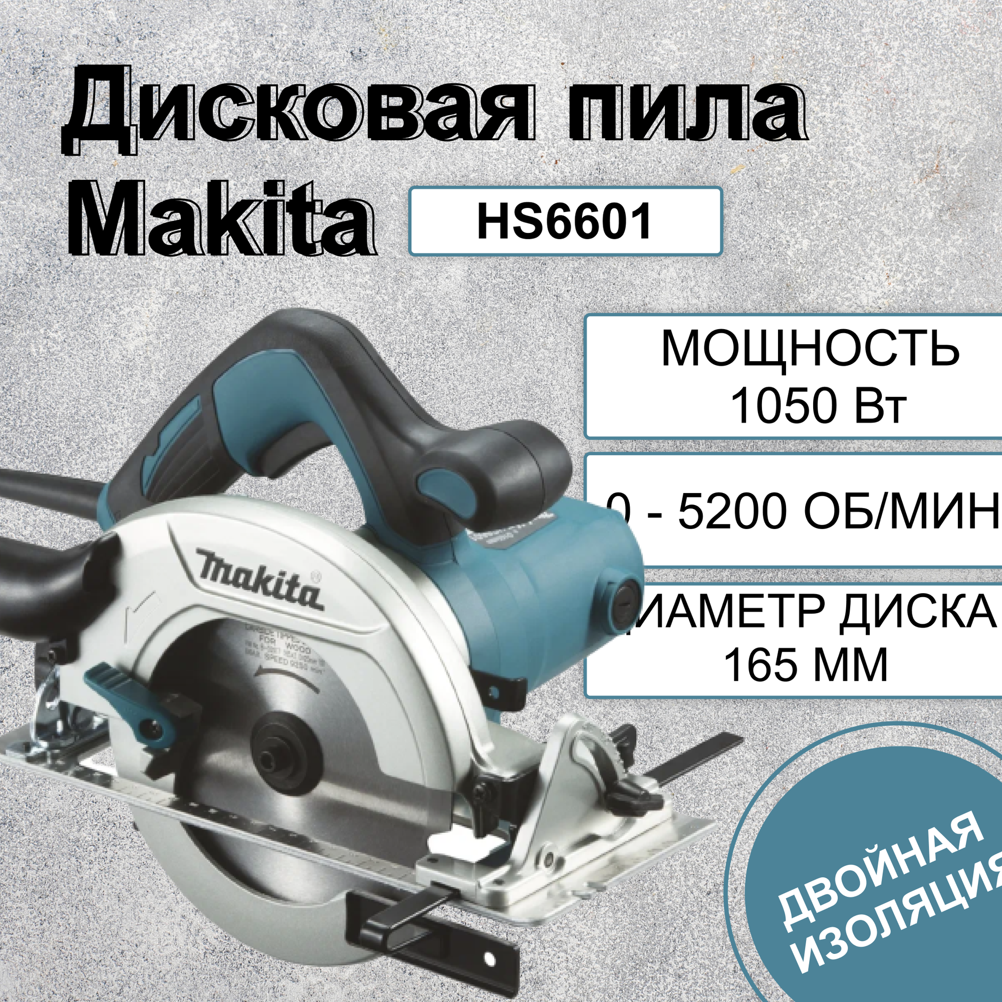 Дисковая пила Makita - фото №20