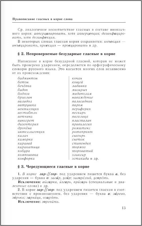 Справочник по русскому языку. Орфография. Пунктуация. Орфографический словарь - фото №6