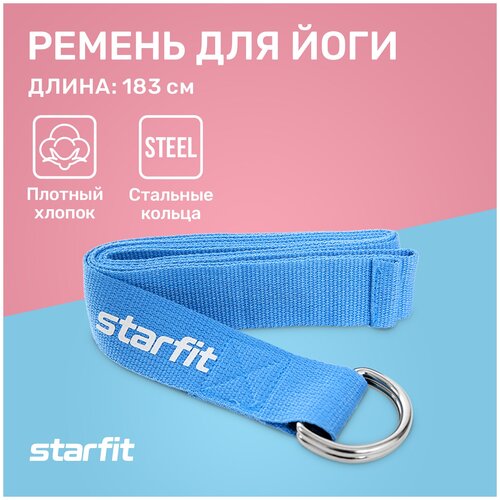 Ремень для йоги STARFIT Core YB-100 180 см, хлопок, синий пастель ремень для йоги starfit yb 100 180 см хлопок розовый пастель