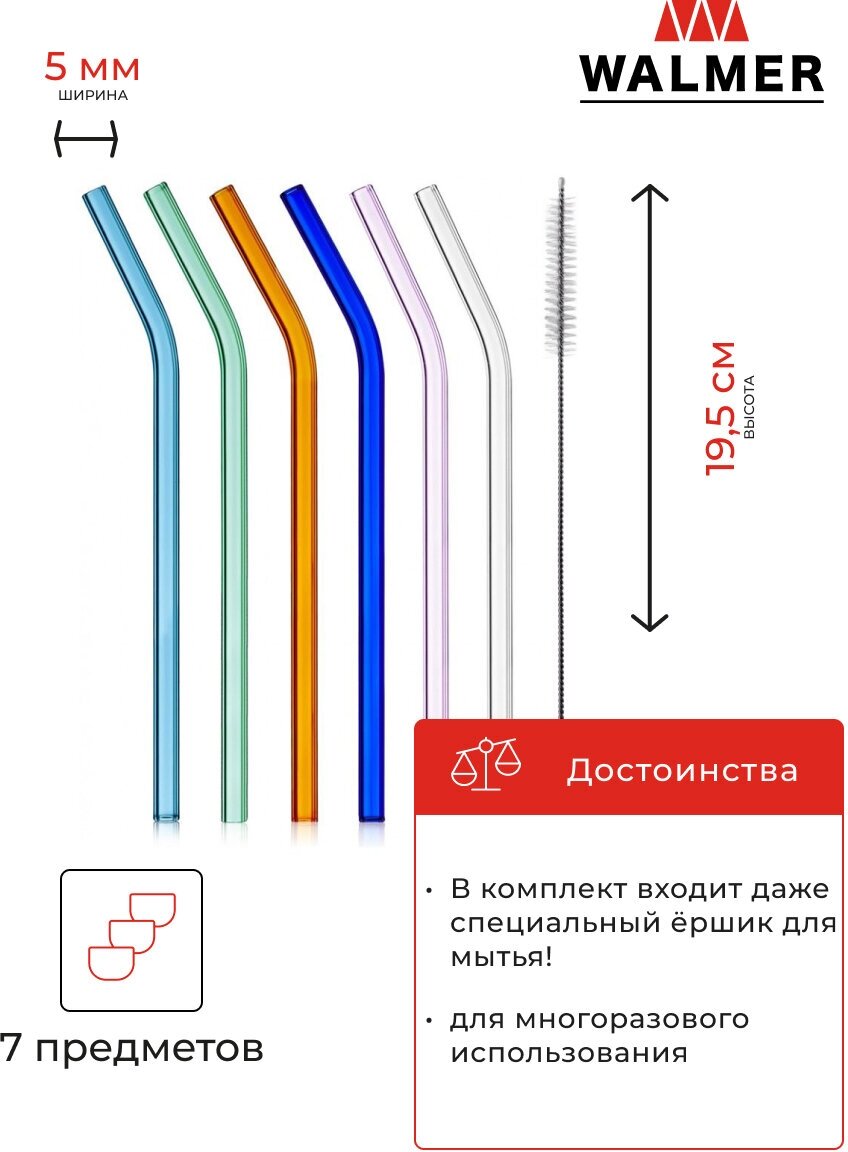 Трубочки многоразовые WALMER Cocktail 6 шт. разноцветный 0.09 кг 2 см 11.5 см 20 см 6 шт. - фотография № 2