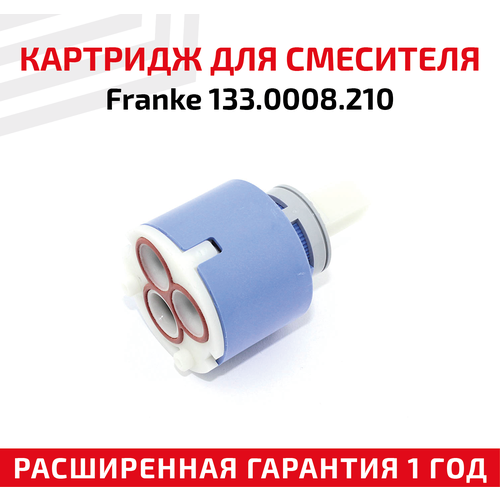 картридж 133 0008 210 для смесителей franke Картридж для смесителей Franke 133.0008.210