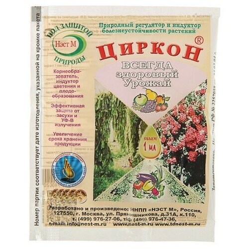 Регулятор роста, природный корнеобразователь циркон 1 мл циркон 1 мл природный регулятор роста растений