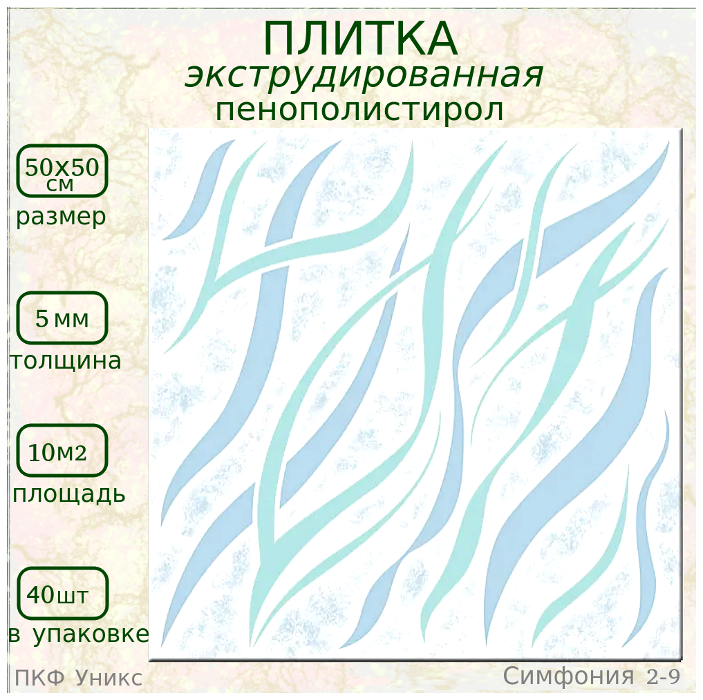 Плитка потолочная из пенопласта цветная Потолочные панели с рисунком Симфония 2/9 - фотография № 1