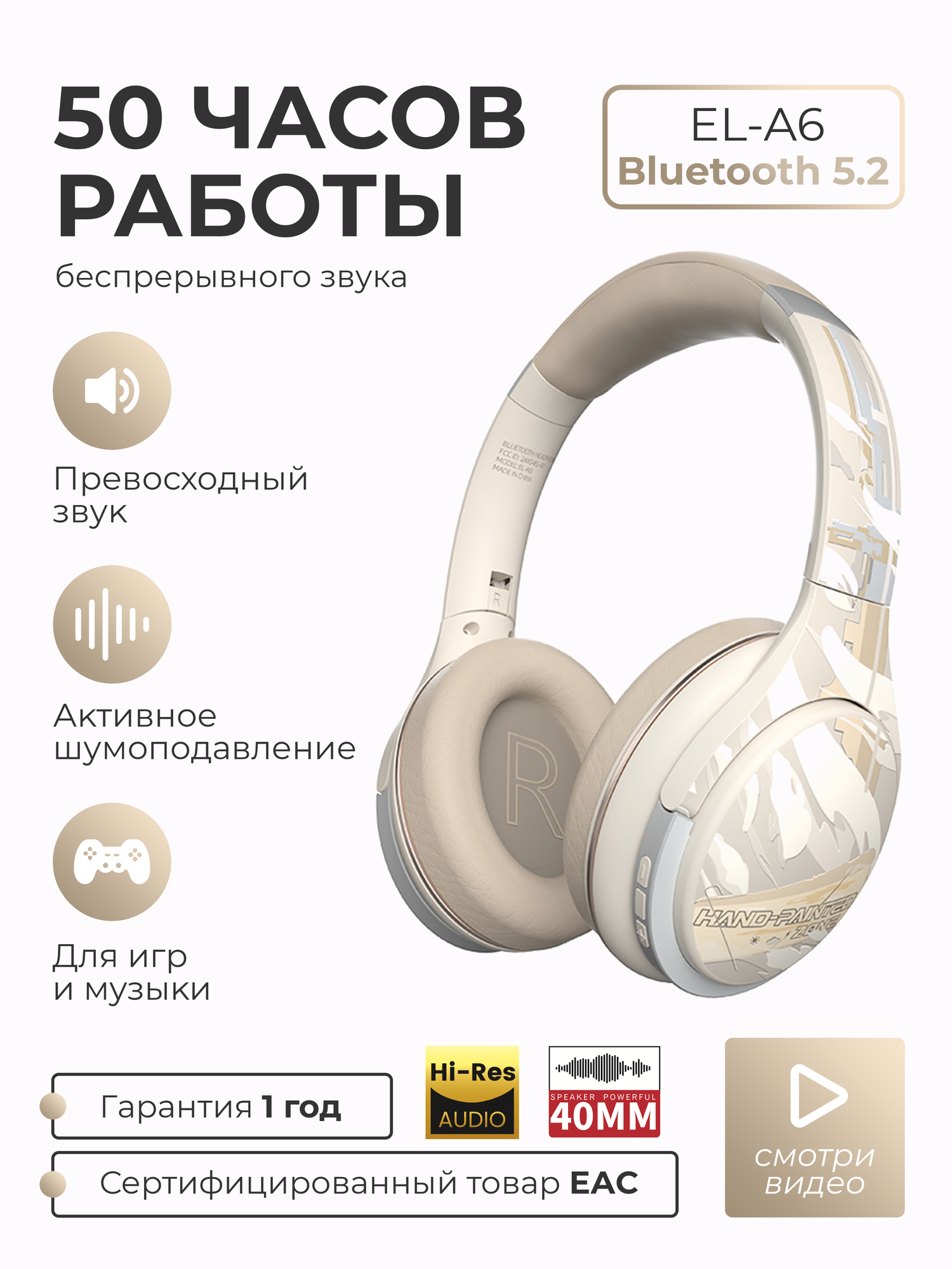 Беспроводные наушники полноразмерные большие игровые SMART PRESENT Headphones A6 с шумоподавлением для телефона и ПК, бежевые