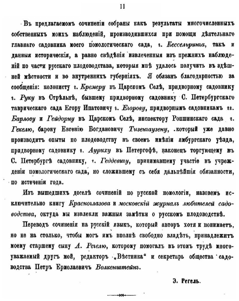 Книга Русская помология. описание признаков и способов разведения сортов плодовых расте... - фото №4