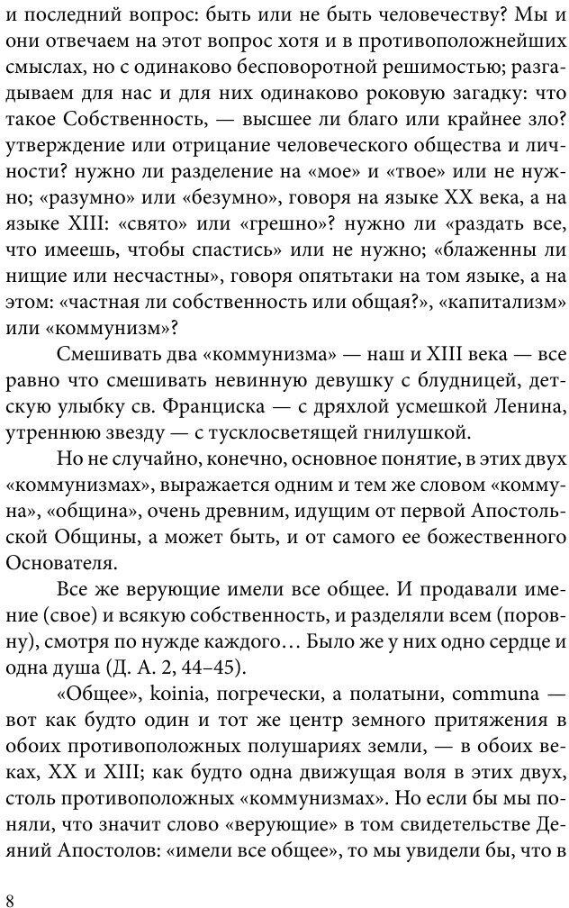 Франциск Ассизский (Мережковский Дмитрий Сергеевич) - фото №9