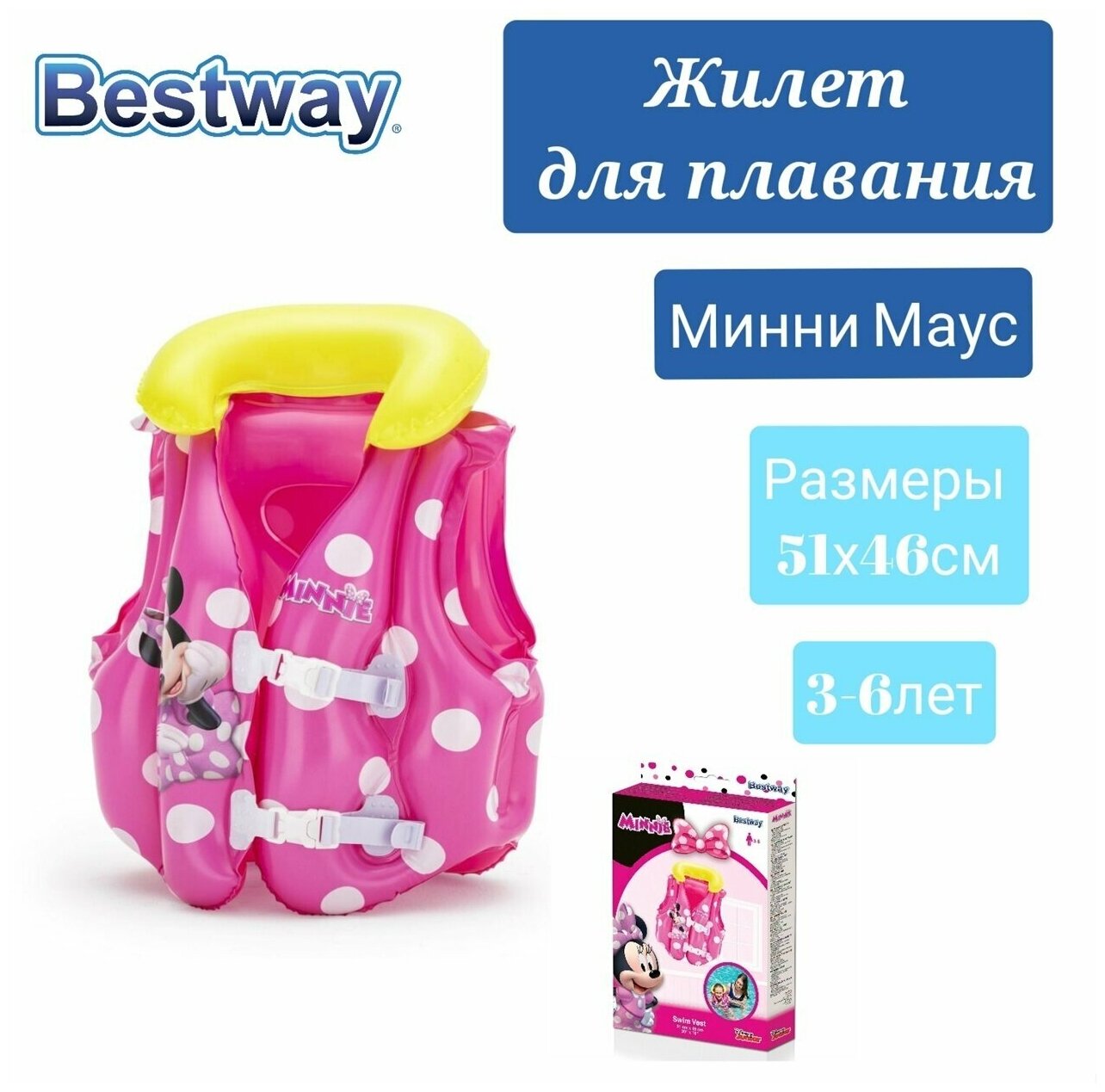 Жилет для плавания Minnie 51 х 46 см, Bestway 91070