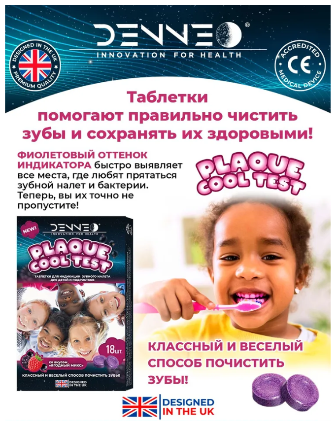 DENNEO Индикатор зубного налета детский со вкусом ягодный микс для детей и подростков (5+) Таблетки капсулы для индикации детского зубного налета / выявления поиска зубного камня, налета, уход за зубами 18 шт. — фото 1