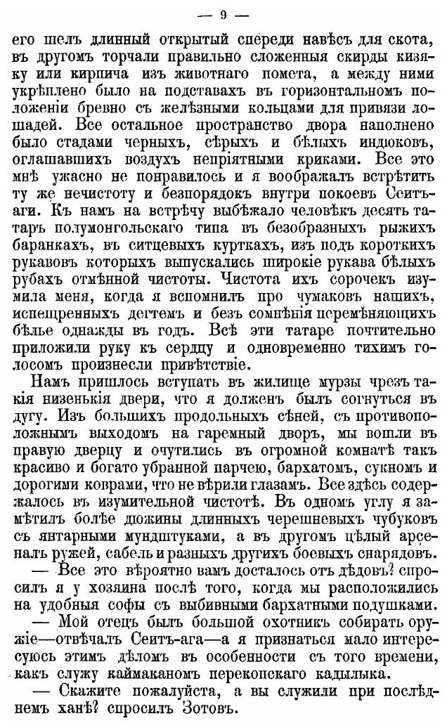 Книга В память Столетия крыма (Кондараки Василий Христофорович) - фото №6