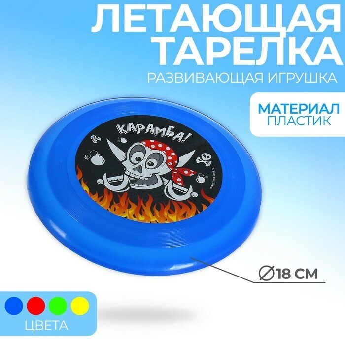 Funny toys Летающая тарелка «Карамба!», цвета микс