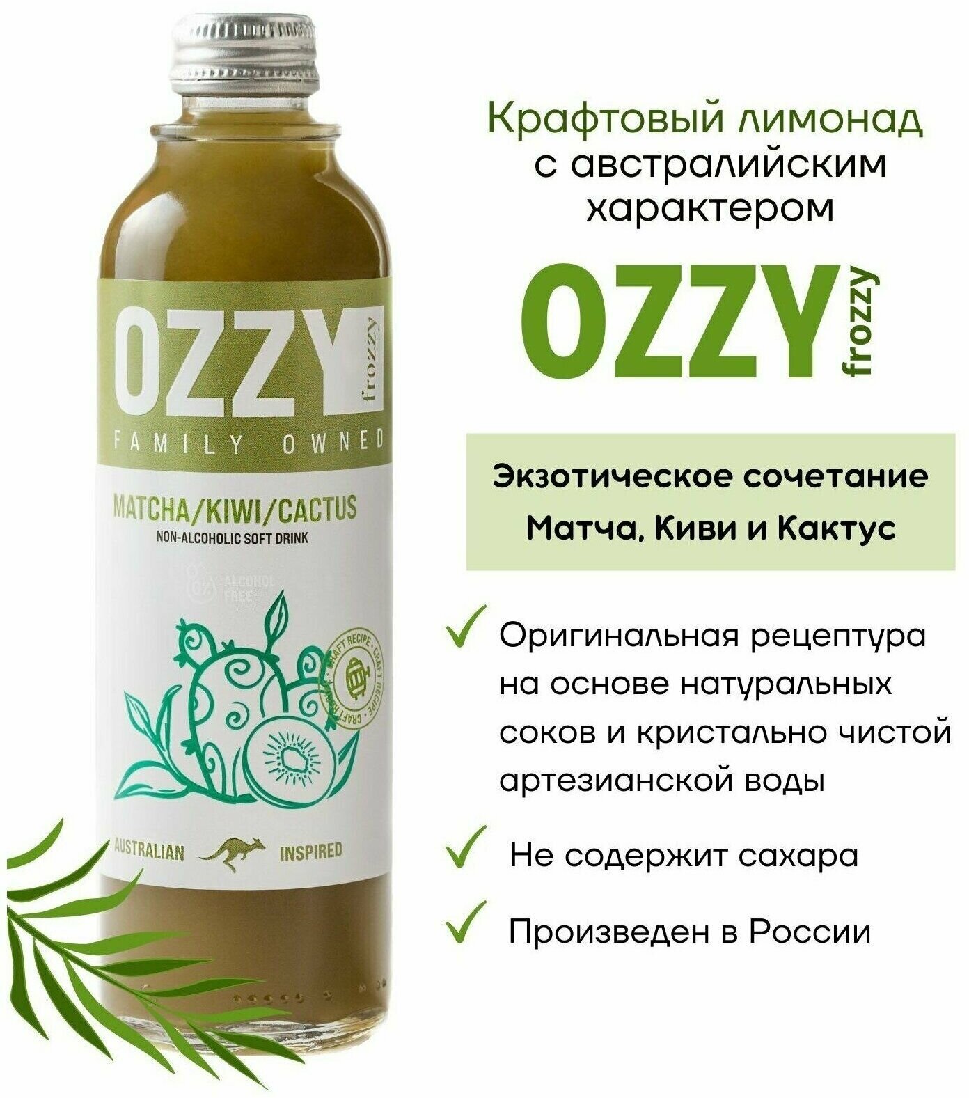 OZZY frozzy Натуральный Лимонад вкус Matcha-Kiwi-Cactus/Чай Матча-Киви-Кактус - фотография № 1