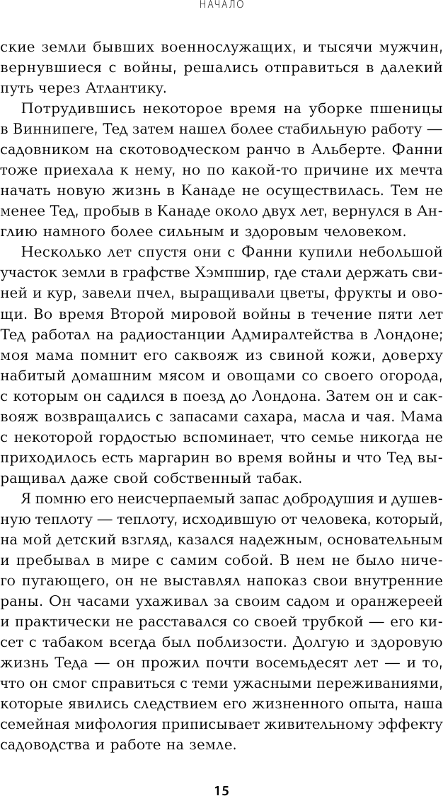 Зеленая терапия. Как прополоть сорняки в голове и взрастить свое счастье - фото №13
