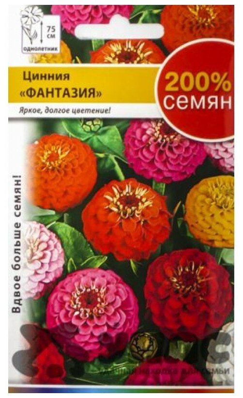 Семена. Цветы. Цинния 