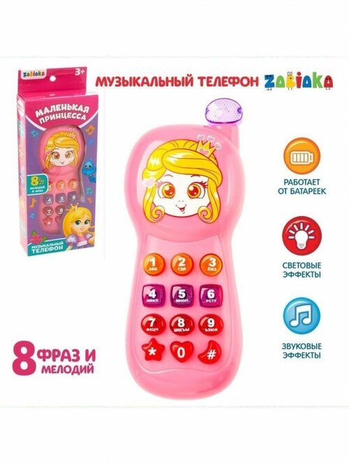 Телефончик музыкальный Маленькая принцесса Детская игрушка Интерактивная развивающая