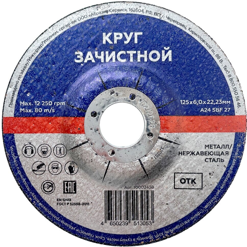 фото Зачистной круг по металлу/нерж. сталь 125х6х22,23 мм/тип 27