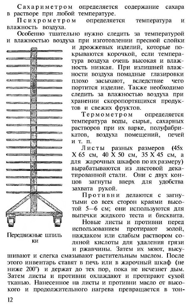 Изделия из теста (Кенгис Роберт) - фото №9