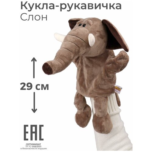 Кукла-рукавичка Слон Мягкая игрушка на руку Кукла-перчатка для кукольного театра 1199₽