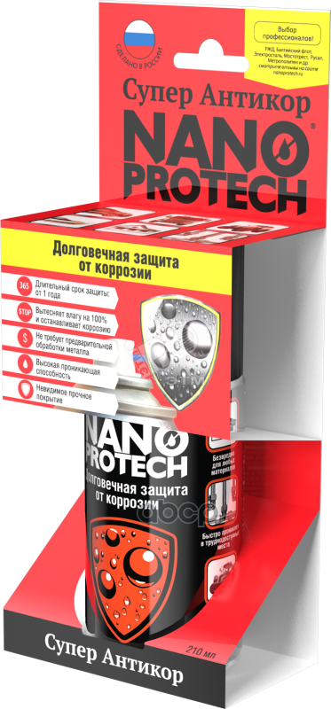 Антикор Защитное Покрытие Для Металла Nanoprotech 210 Мл NANOPROTECH арт. NPSA0002