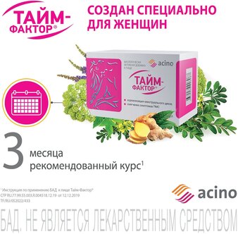 Тайм-фактор капс. - инструкция, показания к применению, условия отпуска ...