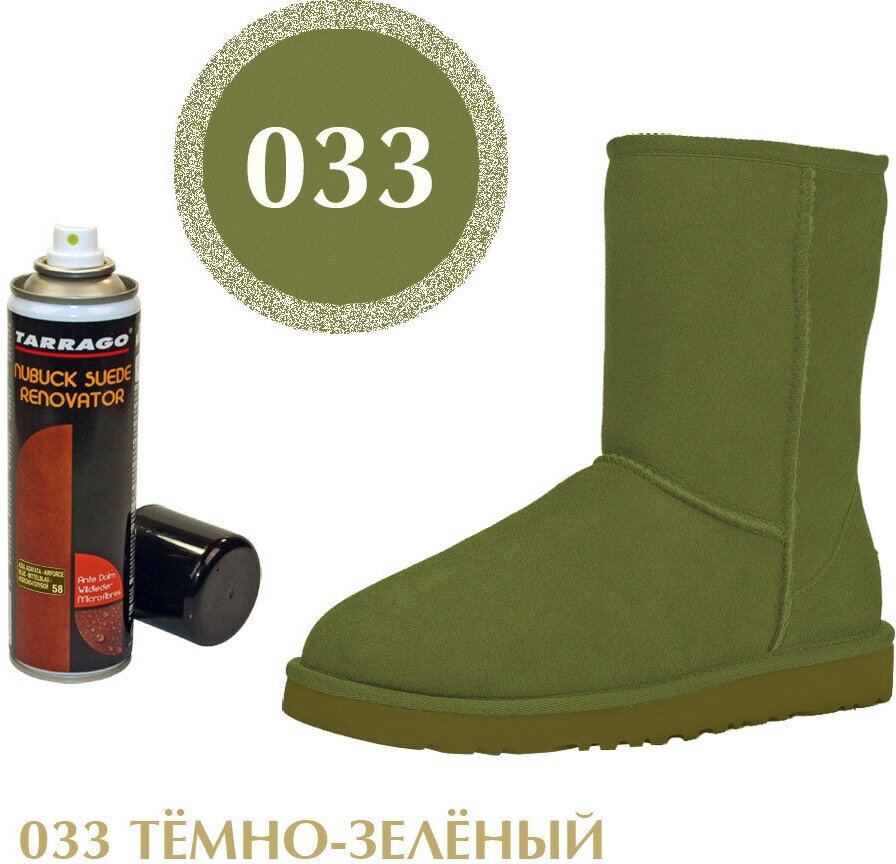 Аэрозоль для замши Nubuck Suede Renovator TARRAGO 250 мл. (033 (dark green) темно-зелёный)