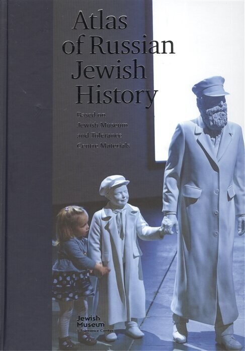 Atlas of Russian Jewish History. Based on Jewish Museum and Tolerance Centre Materials - фото №1