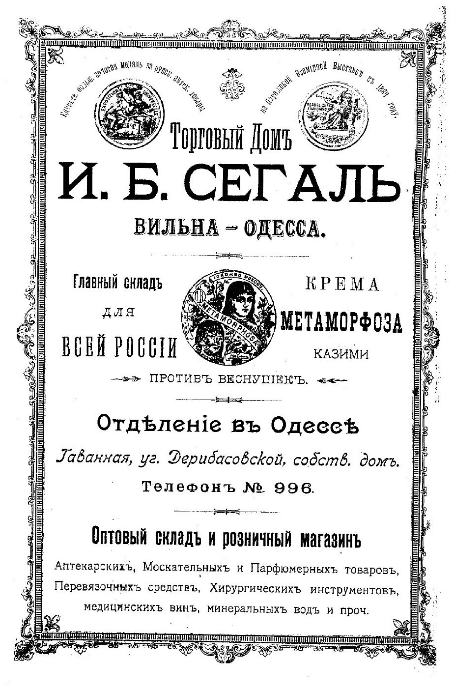Книга Вся Одесса. 1901 (без автора) - фото №9