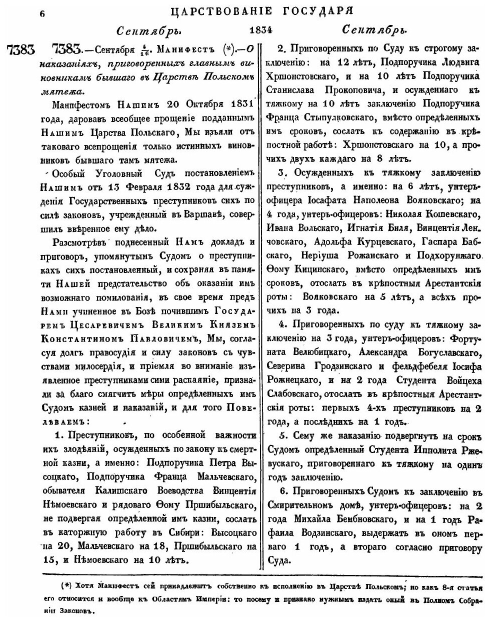 Книга Полное Собрание Законов Российской Империи, Собрание Второе, том Ix, Отделение 2,... - фото №5