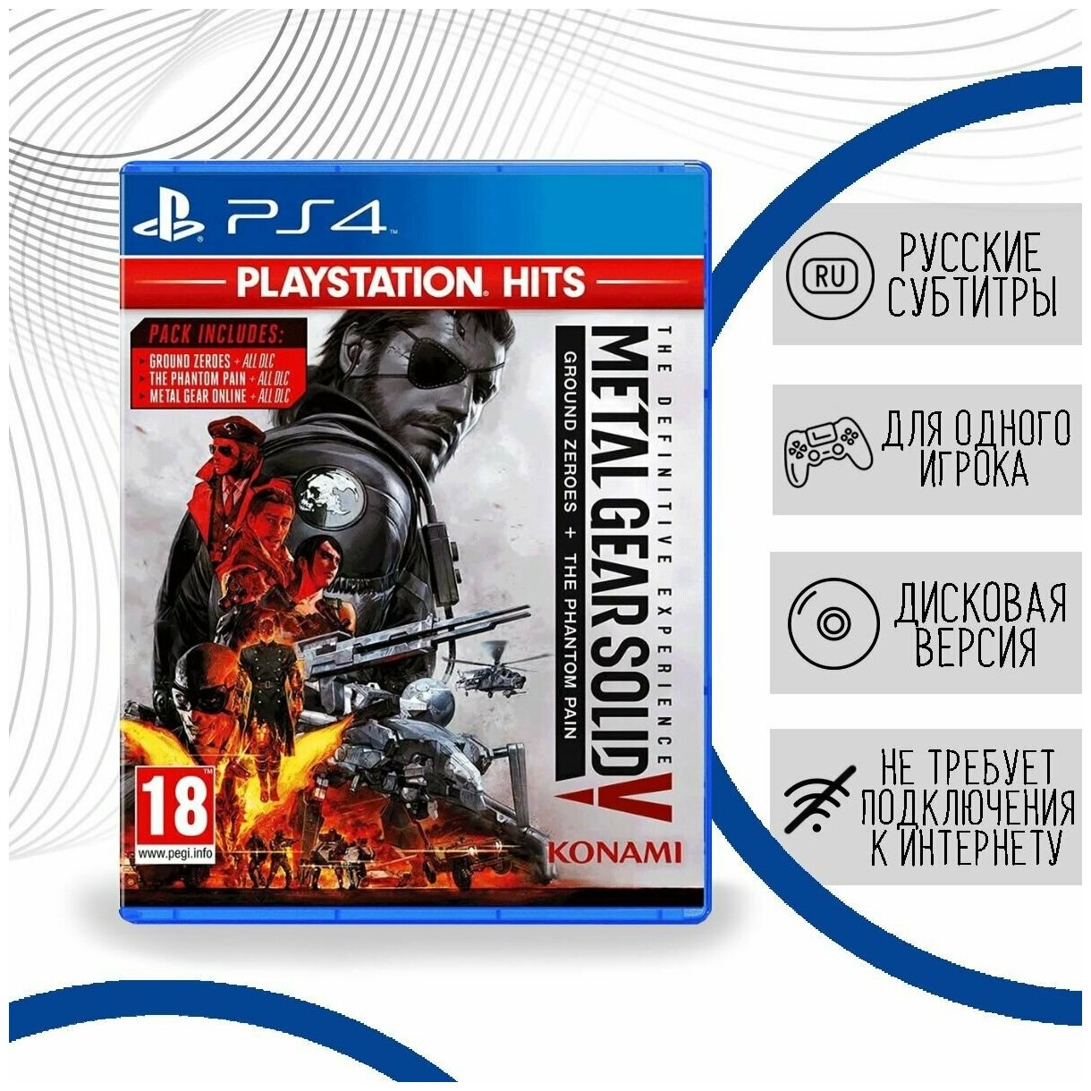 Metal Gear Solid V: Definitive Experience (PS4, русские субтитры)