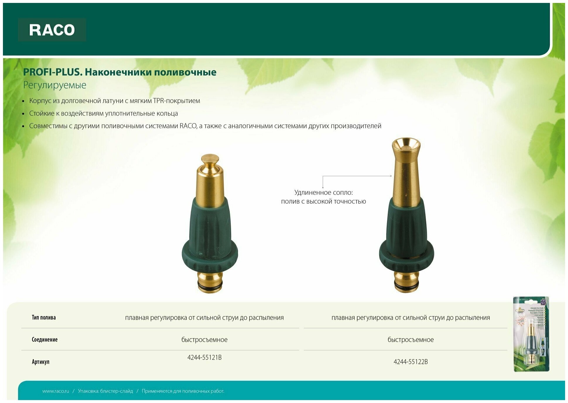 Наконечник поливочный Raco 4244-55122B "Profi-Plus" регулируемый, латунный, удлиненный с покрытием TPR - фотография № 3